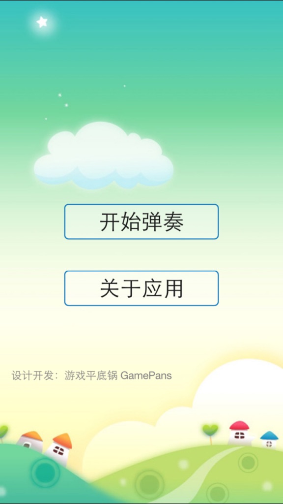 【图】键盘钢琴(截图2)