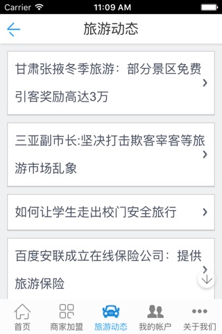 中国旅游门户——China tourism portal screenshot 3