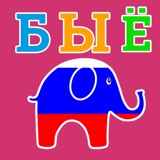 Kids Learn Words: Russian - Animals, Fruits, Numbers, My Room, Clothes Icon