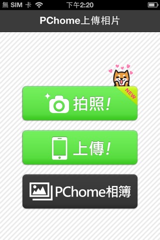 PChome相簿 screenshot 2