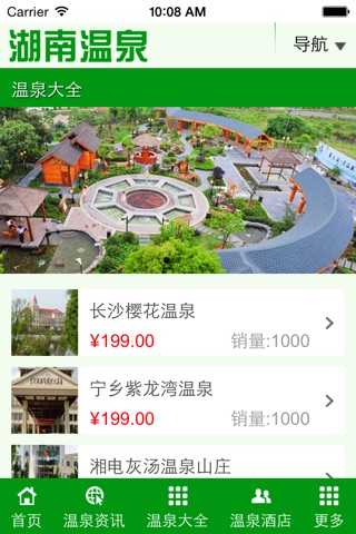 湖南温泉 screenshot 4