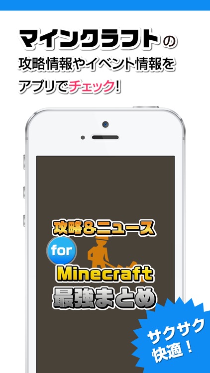 攻略ニュースまとめ速報 for マインクラフト