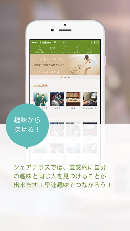 趣味でつながる出会いアプリSHARE TERRACE screenshot-3