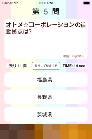 ご当地アイドル検定 オトメコーポレーション version screenshot 2