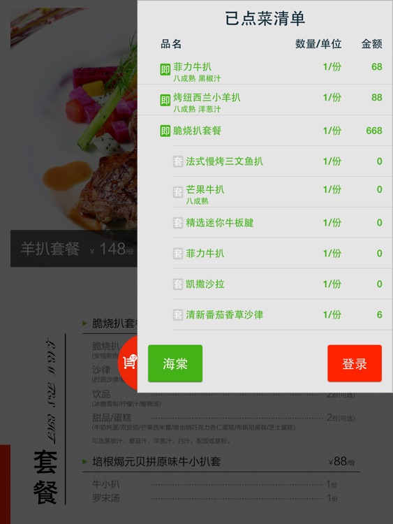 有好菜单 screenshot-4