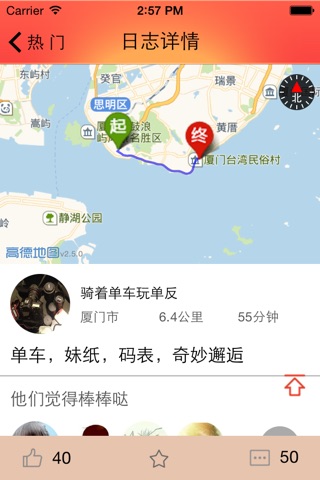 单车旅行 screenshot 3