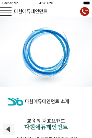 다흰에듀테인먼트 screenshot 3