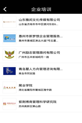 企业内训网 screenshot 3