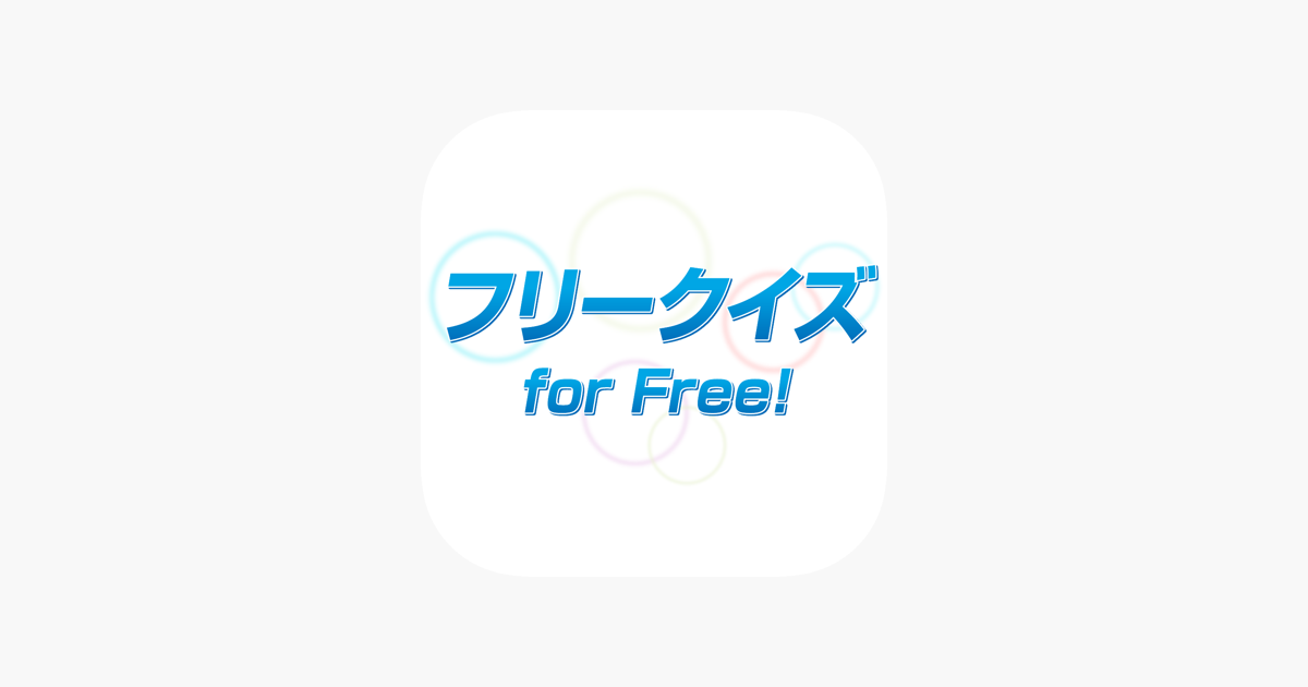 フリークイズ For Free Dans L App Store