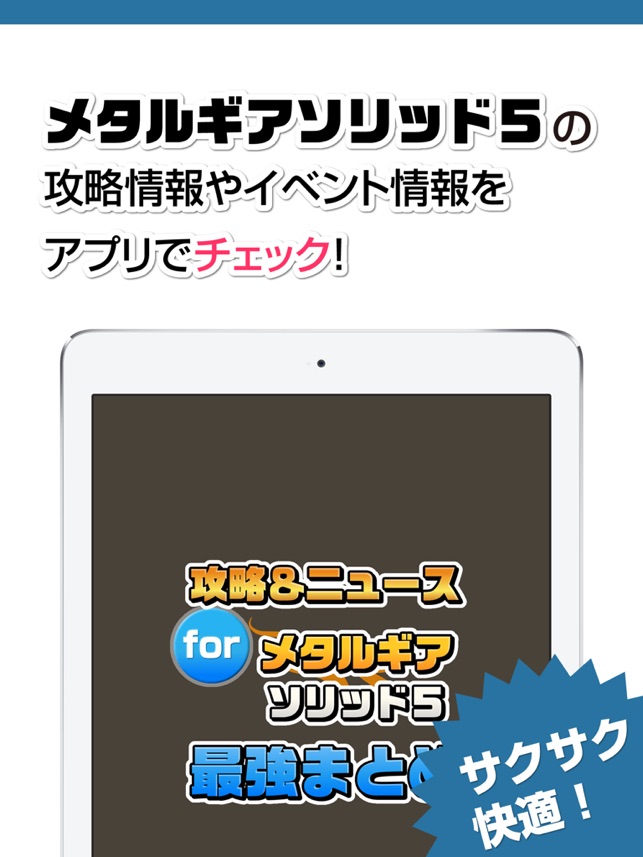 App Store 上的 攻略ニュースまとめ速報 For メタルギアソリッド5