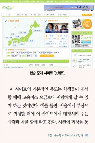 일본을 알면 비즈니스가 보인다 : 일본의 불황기에 성공한 비즈니스와 상품 screenshot 3