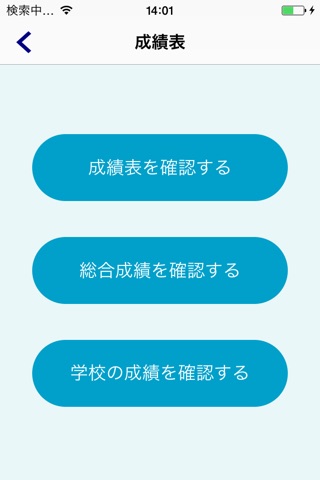 2016Z会保護者アプリ screenshot 2