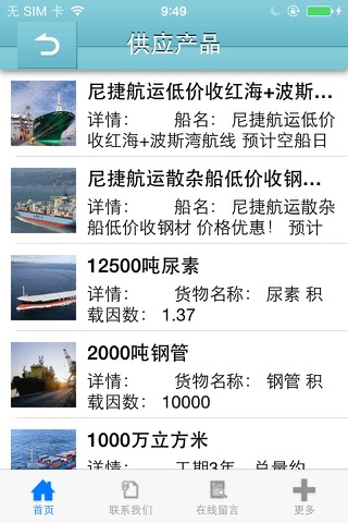 航运门户(Shipping) screenshot 2