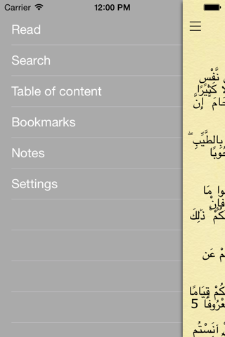 Quran in Arabic القرآن screenshot 2