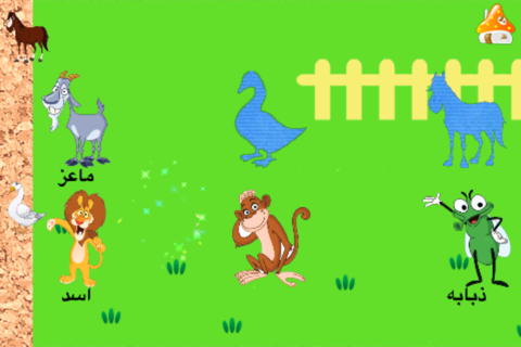 تعلم اسماء الحيوانات والطيور screenshot 4