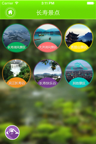 重庆游 screenshot 3