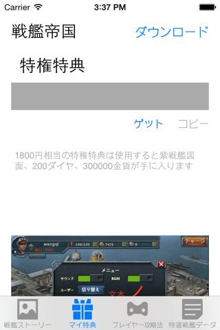 マンガ版戦艦帝国:1800円相当の特典＆戦艦データ、攻略付き screenshot 2