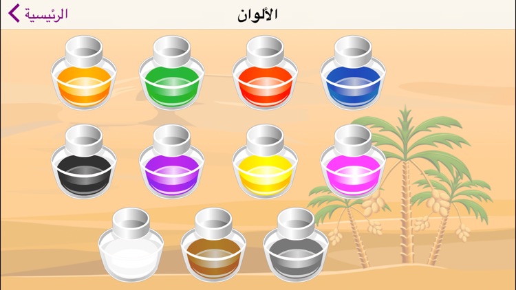 Easy Arabic App  (تعليم لأطفال اللغة العربية)