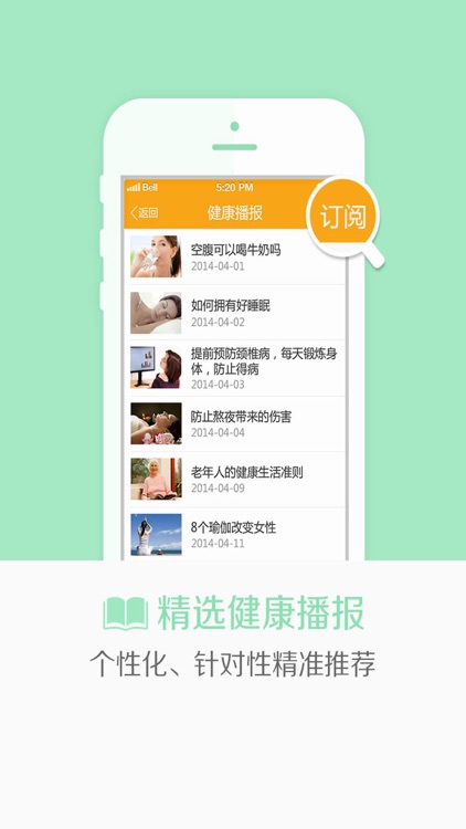 沃健康-您身边的健康管家 screenshot-3