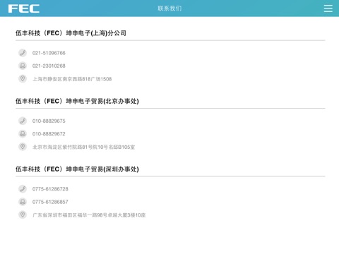 FEC伍丰 screenshot 4