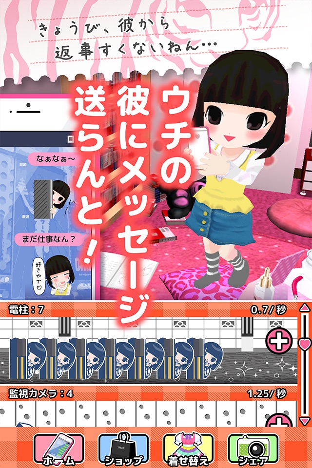 【関西弁版】ゆるヤミ彼女と100万件のメッセージ screenshot 2