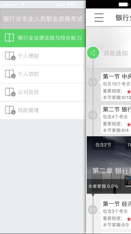 考证宝-银行从业资格考试题库 screenshot-3