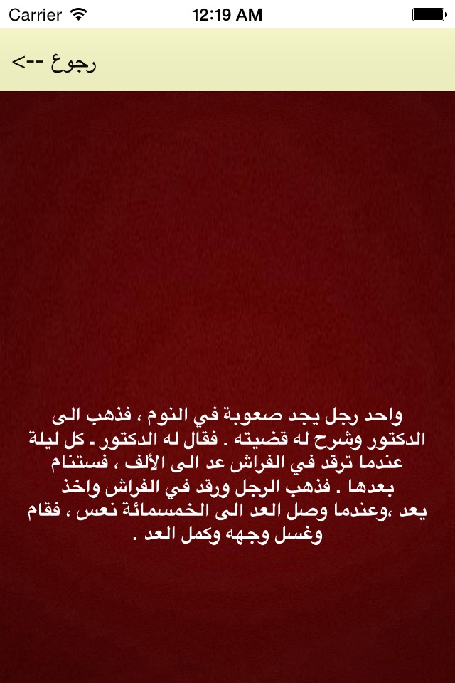 اجمل النكت المضحكة 2015 (Funny Arabic Jokes Nokat - اساحبي ) screenshot 3