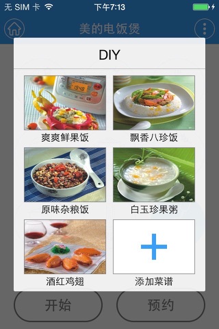 美的电饭煲 screenshot 3