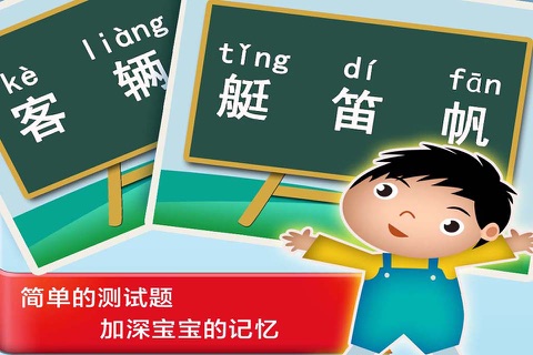 Study Chinese in China about Transportation screenshot 4