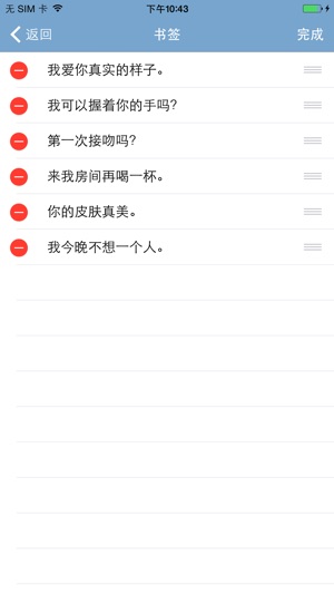 在app Store 上的 男生女生会话辞典