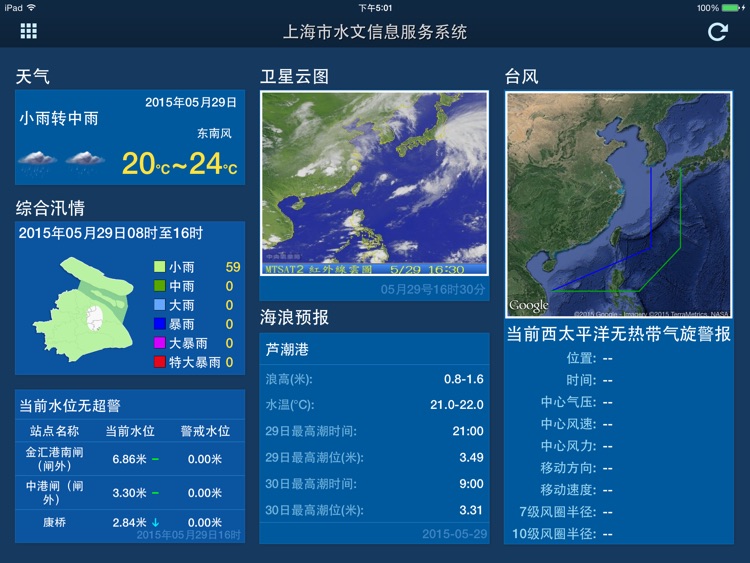 上海水文移动应用系统