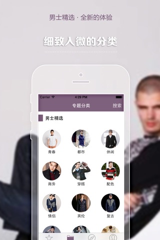 男士精选 - 为男士度身定做的App，推荐衣服搭配和日常用品 screenshot 2