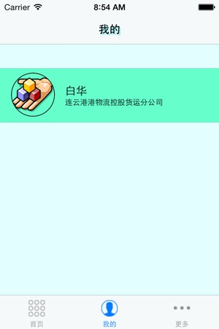 掌上货运！ screenshot 3