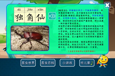 宝宝昆虫记 screenshot 2