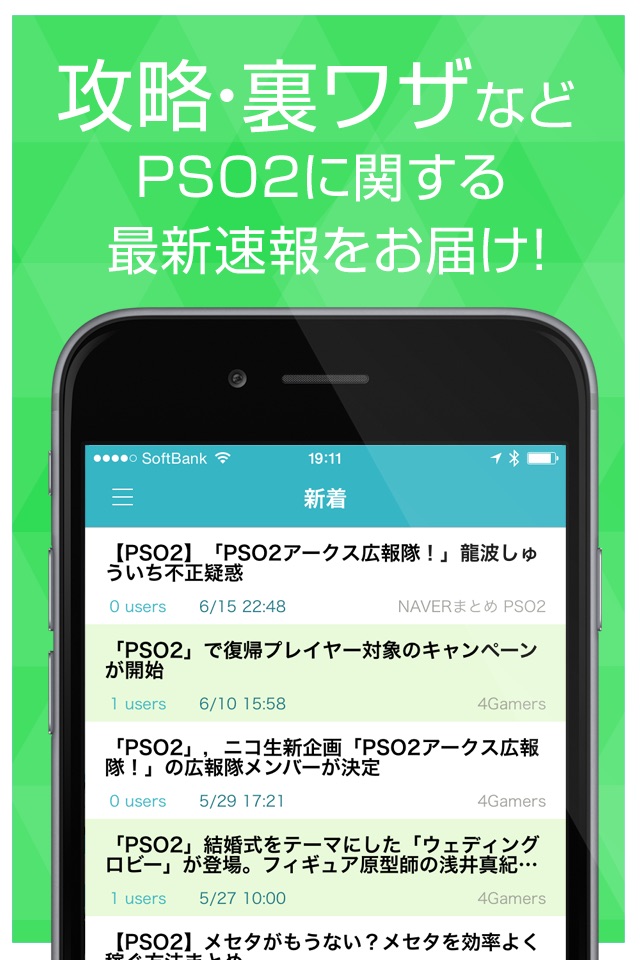 攻略ニュースまとめ速報 for ファンタシースターオンライン2 (PSO2) screenshot 2