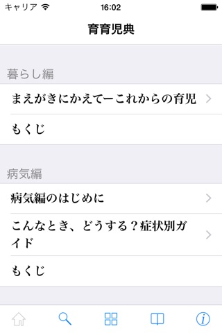 岩波書店 育育児典 screenshot 3