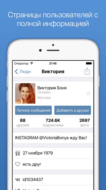 VPeople – поиск людей во ВКонтакте screenshot-3