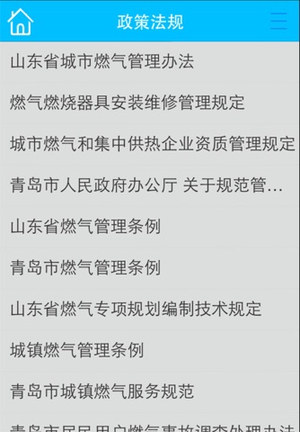 青岛城市管理App screenshot 3