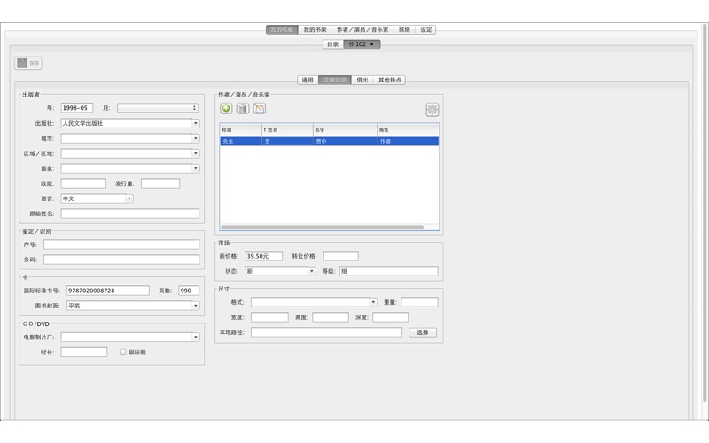 【图】书籍,CD,与其他软件管理(截图3) 【图】书籍,CD,与其他软件管理(截图3)