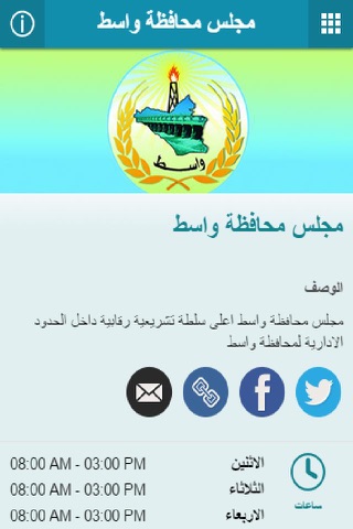 مجلس محافظة واسط screenshot 2
