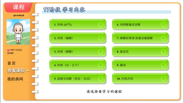 围棋乐园 17