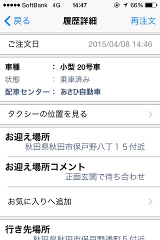 あさひ自動車 スマートフォン配車 screenshot 3