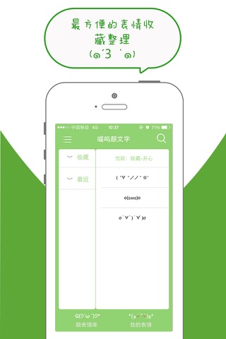 喵呜颜文字 screenshot 2