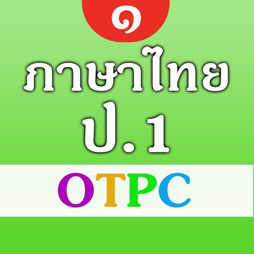 ภาษาไทย ป.1 OTPC Download