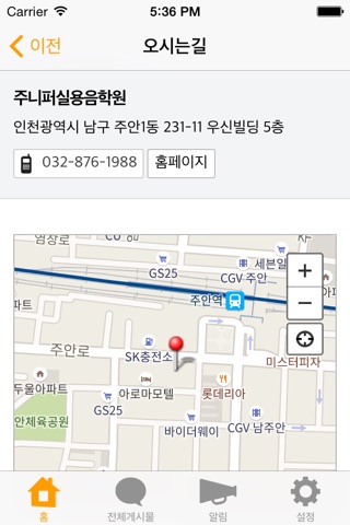 주니퍼실용음악학원 인천 주안직영원 screenshot 4