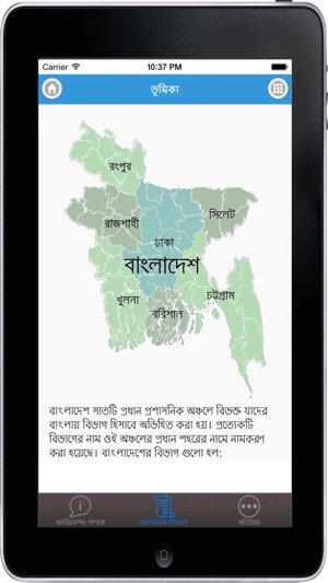 Naming History of 64 Districts of Bangla