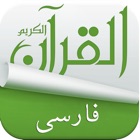 Top 49 Book Apps Like Holy Quran With Persian Audio Translation ( القرآن ) - Best Alternatives