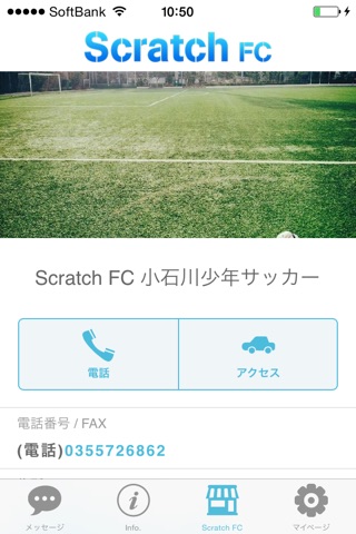 Scratch FC 小石川少年サッカーチーム 公式アプリ screenshot 4