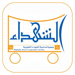 الشهداء  Alshuhada