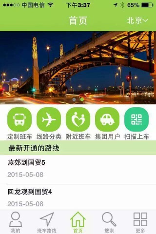 我的班车 screenshot 2